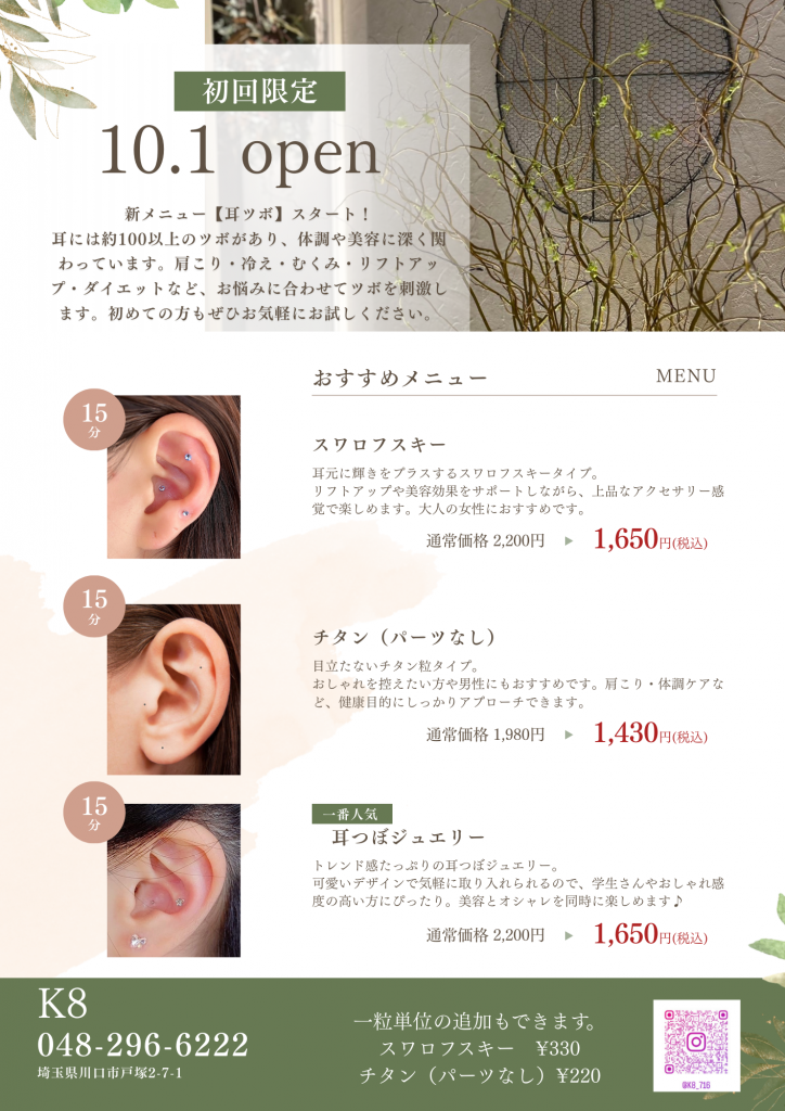 ベージュ　グリーン　ナチュラル　エステサロン　広告　チラシ　A4.png